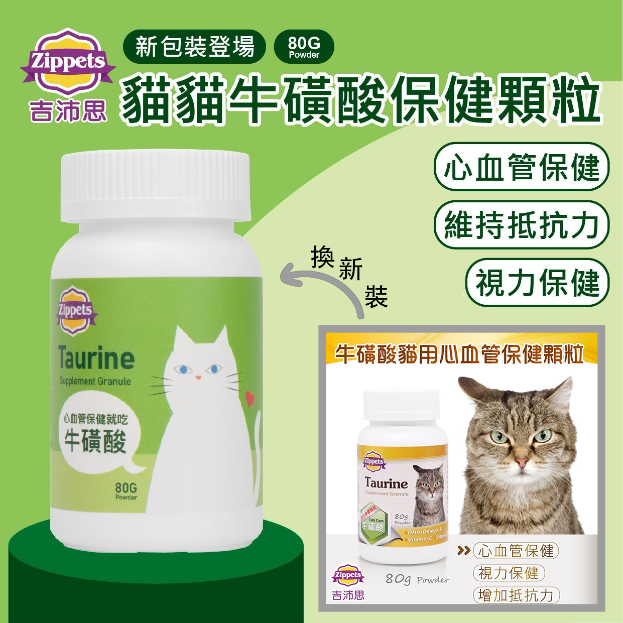 牛磺酸貓用心血管保健顆粒