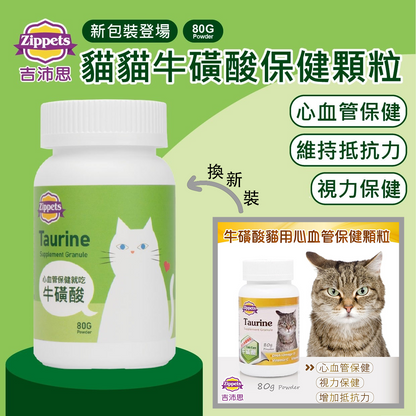 牛磺酸貓用心血管保健顆粒