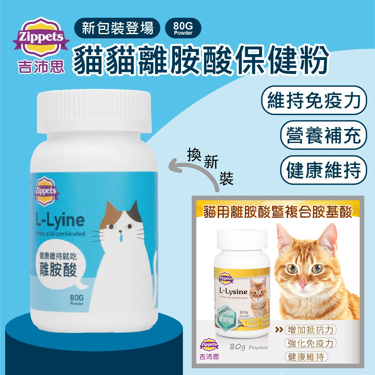 離胺酸暨複合胺基酸保健粉