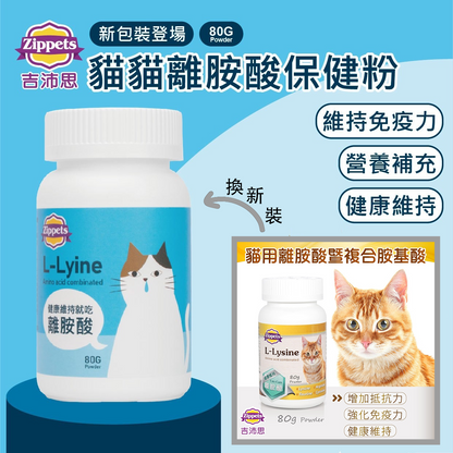 離胺酸暨複合胺基酸保健粉