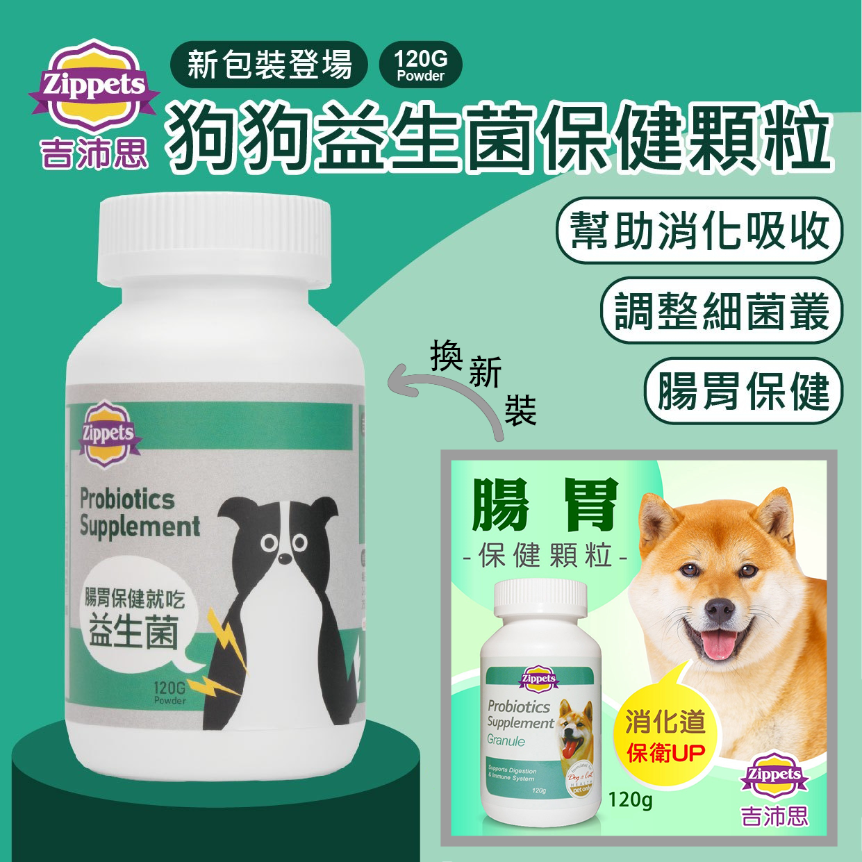 整腸健胃益菌顆粒