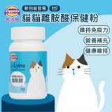 離胺酸暨複合胺基酸保健粉