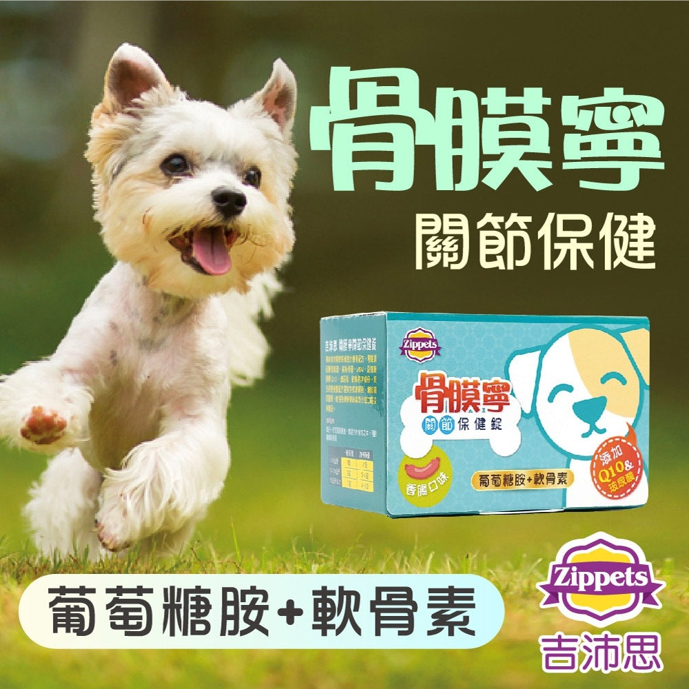 骨膜寧 ~ 香腸味關節保健錠
