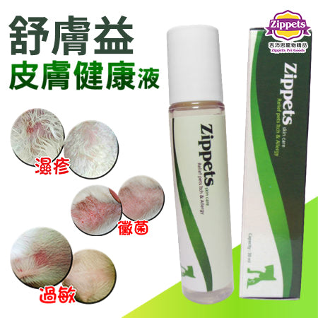 寵物皮膚保健液