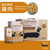 南瓜鮮蔬雞肉 15g <體態身形調節 促進腸胃健康>