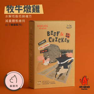 凍乾主食肉罐餅: 牧牛燉雞 (體重管理: 成貓配方) 180g