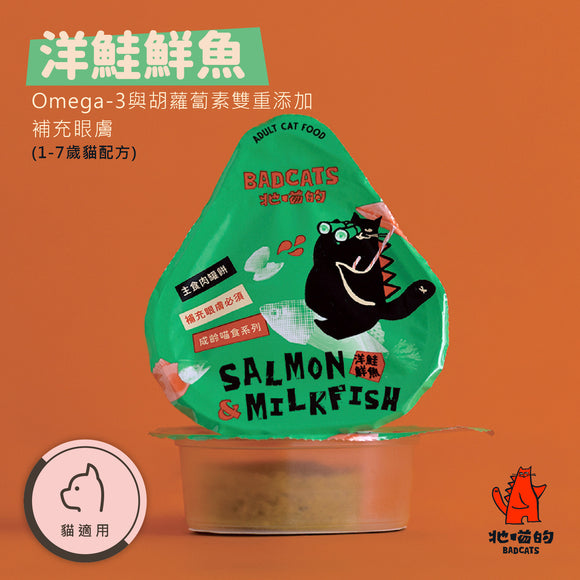 凍乾主食肉罐餅: 洋鮭鮮魚 (亮睛Q膚: 成貓配方) 15g