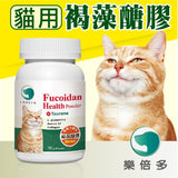 褐藻醣膠保健粉 (貓用) <免疫力提升、抗口腔炎、皮膚保健、口腔潰爛>