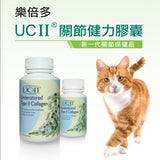UC-II®寵物關節健力膠囊