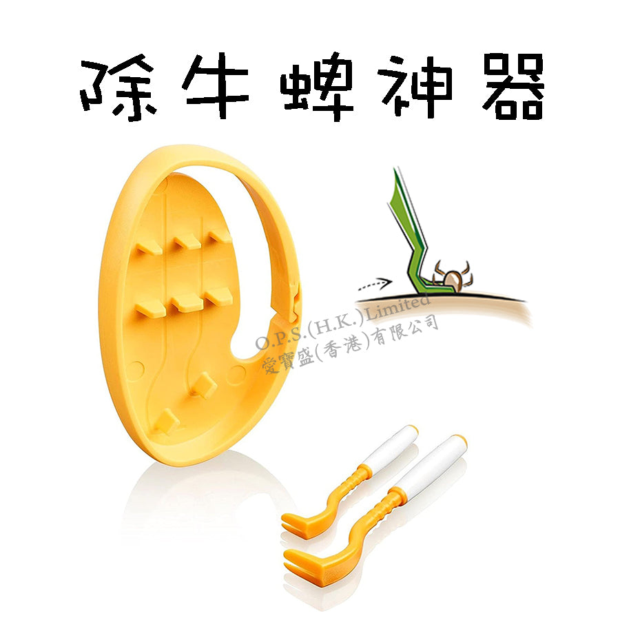 牛蜱扭扭勾 Tick Twister