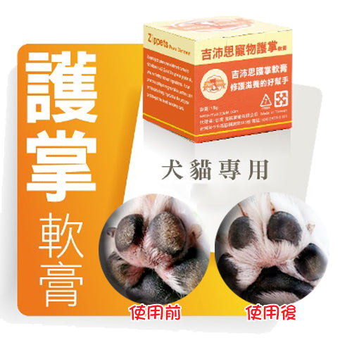 寵物護掌軟膏