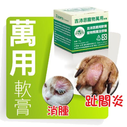 寵物萬用軟膏