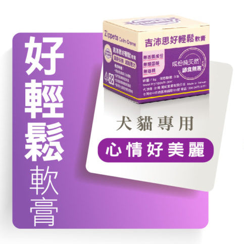 好輕鬆軟膏