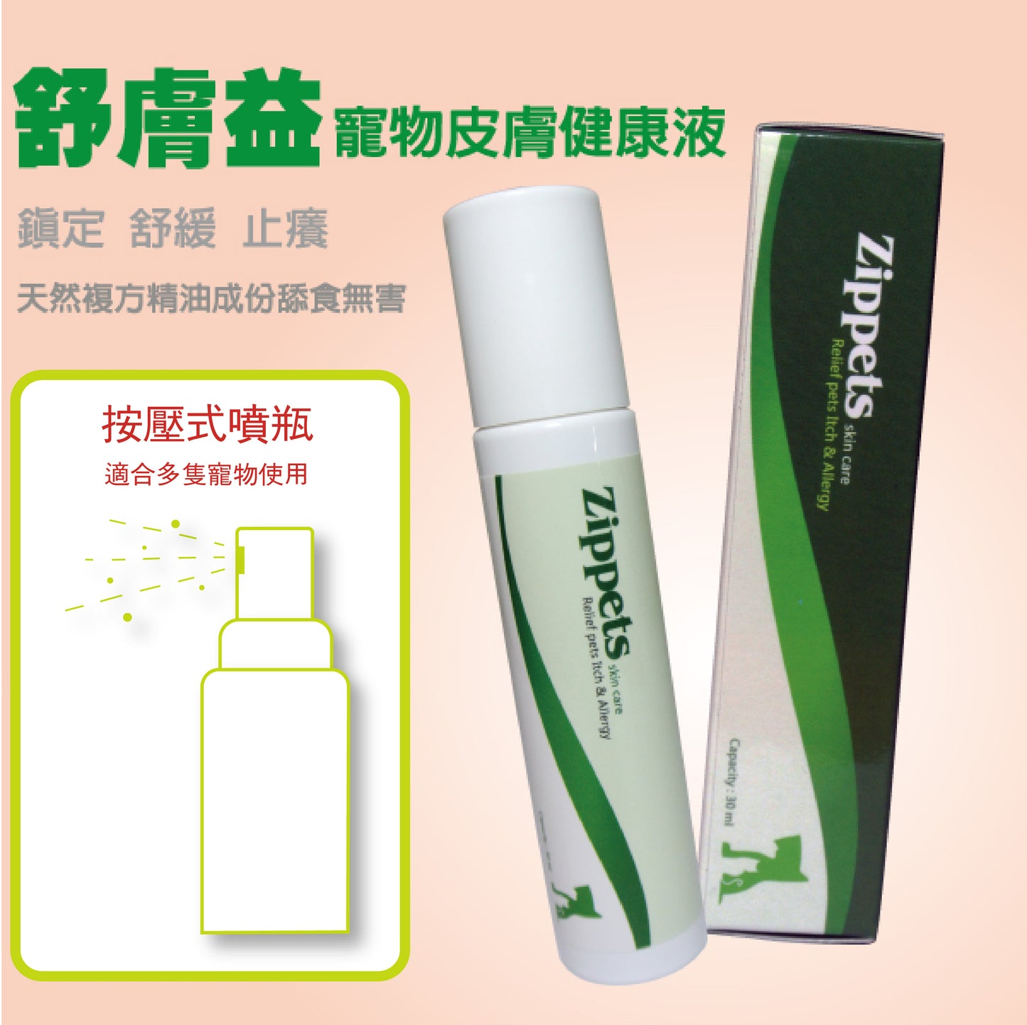寵物皮膚保健液