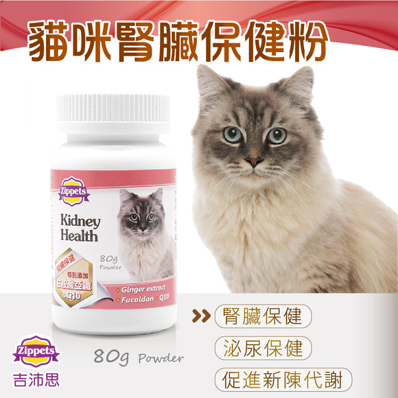 貓咪腎臟保健粉 - 特別添加甘胺酸亞鐵 & Q10 (貓用) <泌尿道健康、腎臟保健>